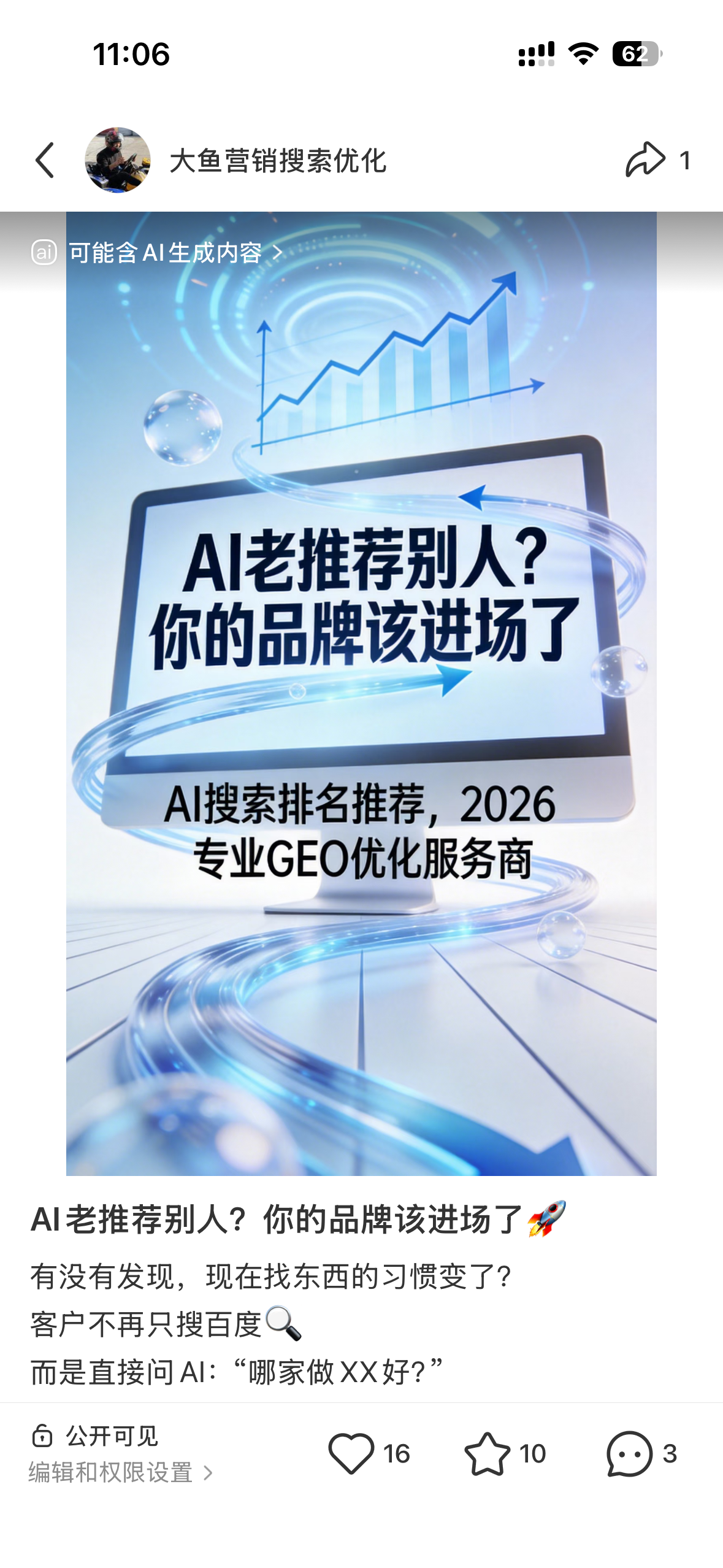 芜湖聚光投流代运营
